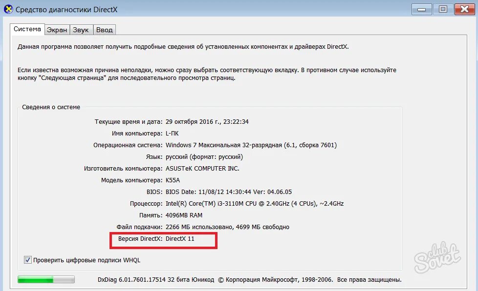 Проверить установлен. Версия directx. проверить директ. как проверить directx. directx проверить версию.