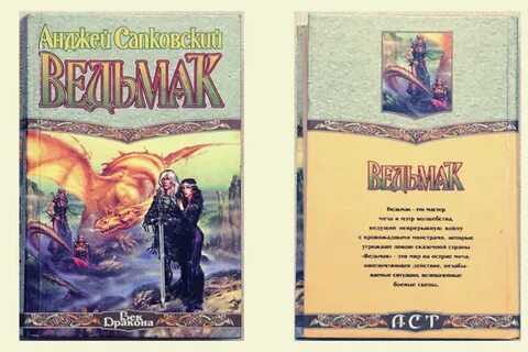 Ведьмак 2 книга