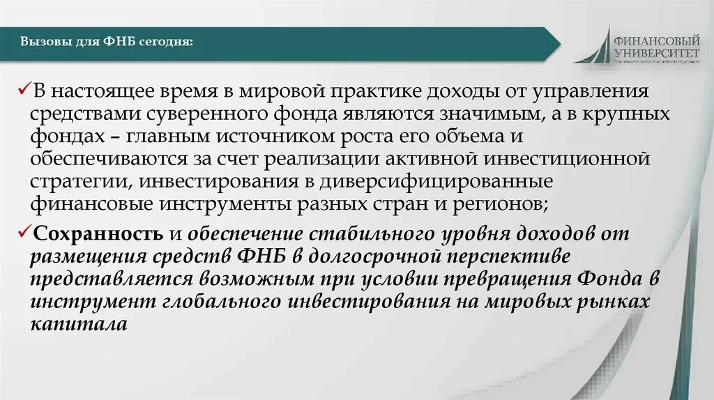 Управление фондом национального благосостояния. Фонд национального благосостояния презентация. ФНБ презентация. Схема управления средствами ФНБ.