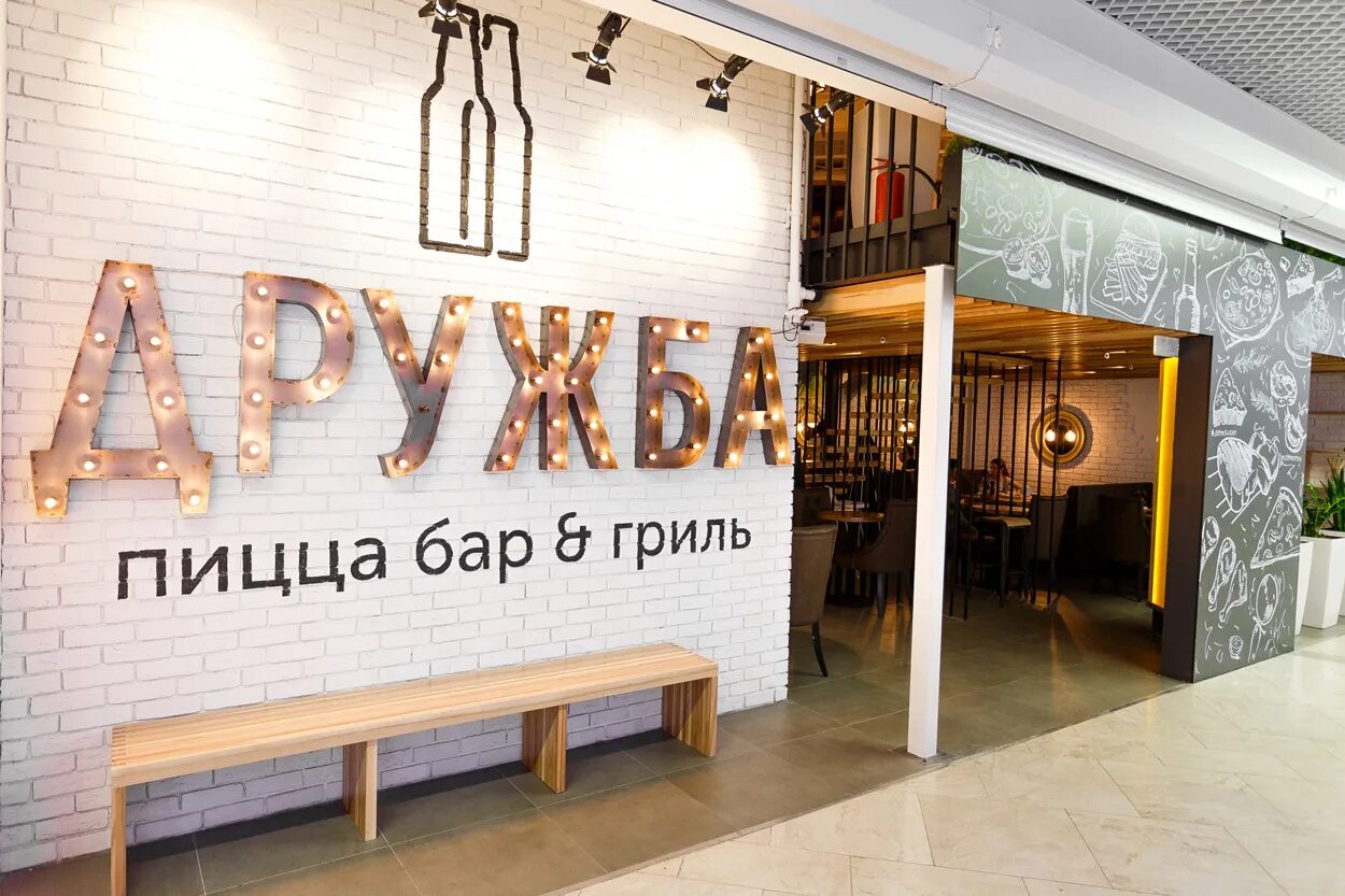 Ресторан дружба тула на набережной. Ресторан дружба тула. Ресторан дружба тула на набережной. Пролетарская 2б тула. Ресторан юность тула на набережной.