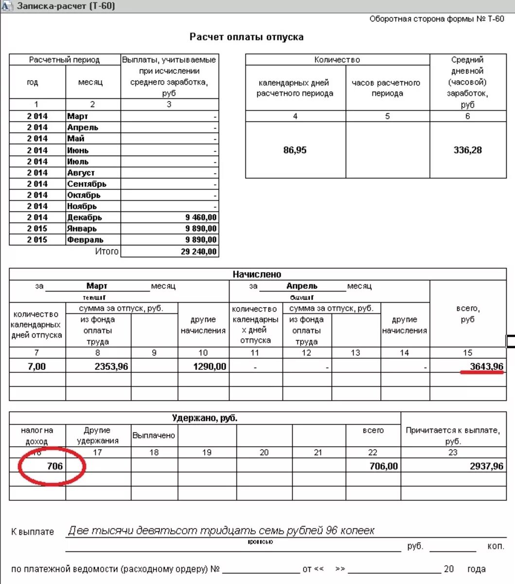 Расчет почему с 1 с. Пример расчета заработной платы за отпуск пример. Расчет оплаты отпуска пример. Расчет отпуска таблица начисление. Расчетный период для отпуска пример.