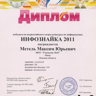 Международный конкурс инфознайка