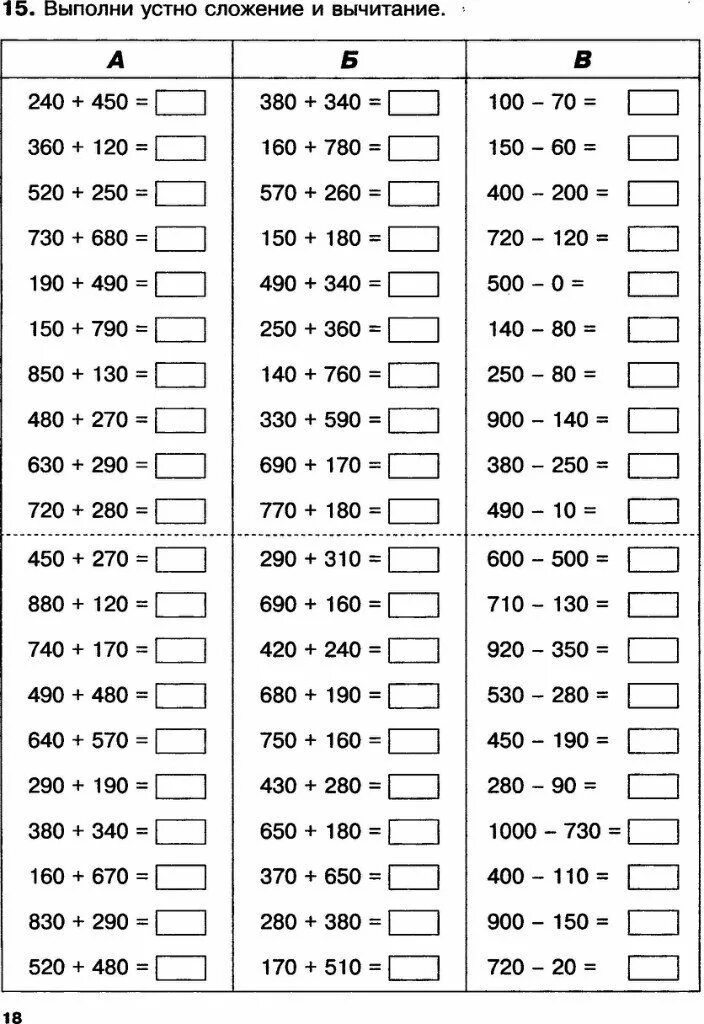 Устный счет в 3 классе математический тренажер. Тренажер устный счёт 4 класс математика тренажер. Устный счёт 2 класс карточки-тренажёры 2 четверть школа России. Тренажер математика сложение вычитание трехзначных чисел.