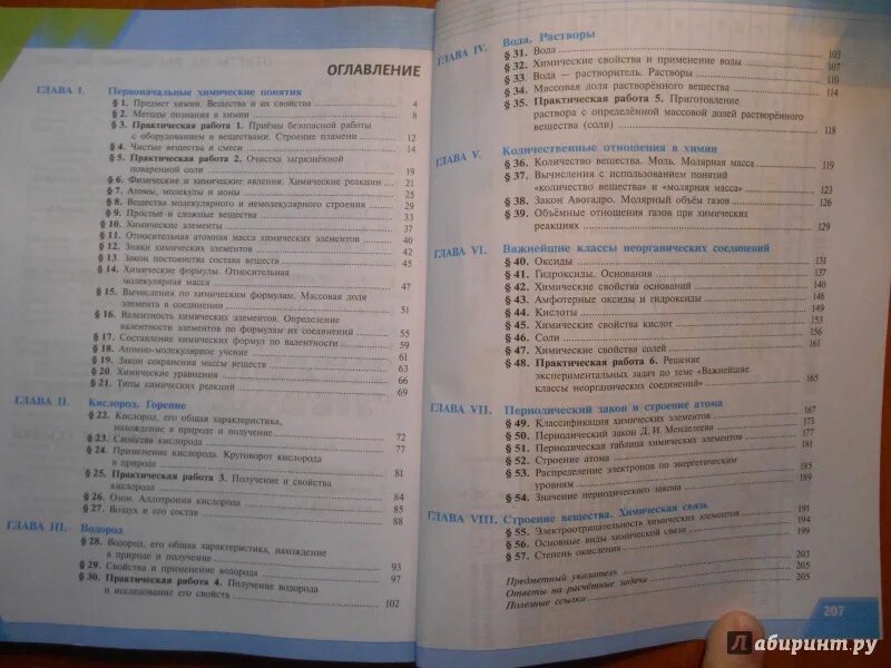 Читать рудзитис 11 класс. Химия 8 класс содержание учебника. Химия 8 класс рудзитис содержание. Рудзитис 8 класс учебник оглавление. Рудзитис химия 8 класс учебник содержание.