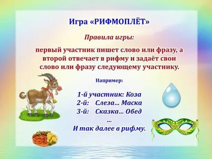 Рифмоплет