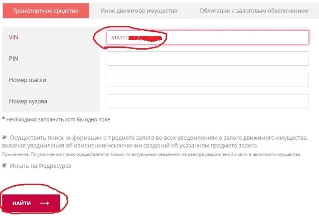 Проверить по вину залог автомобиля. Проверка на залог автомобиля. Как проверитьмсшину назалог. Проверить авто на залог по VIN. Регистрационный номер пакета для проверки автомобиля на залог.