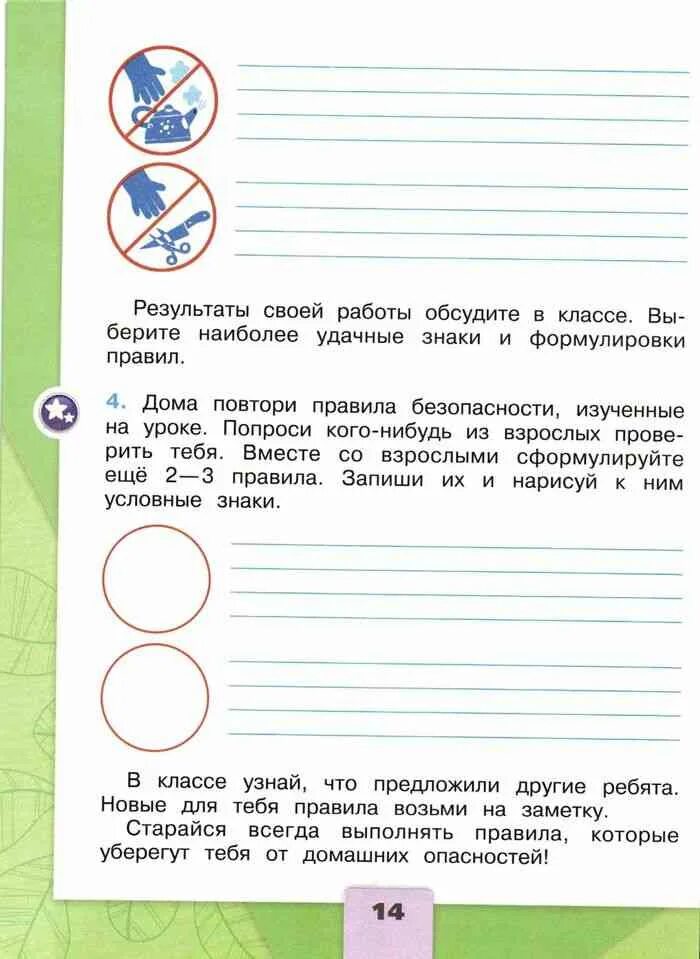 Окружающий мир раб тетр 2 класс. Окружающий мир 2 класс рабочая тетрадь 2 часть домашние опасности. домашние опасности окружающий мир рабочая. домашние опасности окружающий мир тетрадь. окружающий мир домашние опасности знаки.