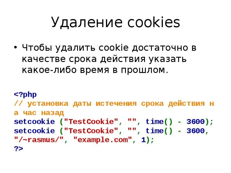 Типы файлов cookie. Удаление файлов куки php. удалите куку с именем test php.