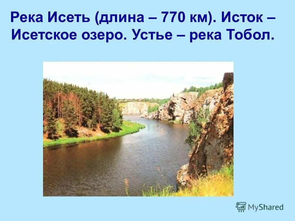 Исток реки Исеть. Исток реки Исеть Свердловская область. Исток и Устье реки Исеть. Река Исеть впадает в реку Тобол схема. Река тобол исток и устье