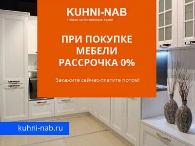 Кухни в рассрочку без участия банка