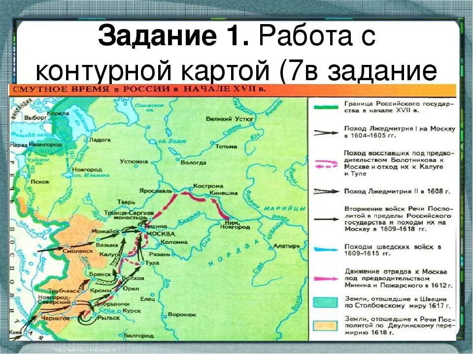 В годы смуты в начале 17 века. Походы Сигизмунда 3 Лжедмитрия 1 и Лжедмитрия 2 на Москву. Поход Лжедмитрия 1 карта. Карта походов в Смутное время. Походы Сигизмунда 3 на Москву смута карта.