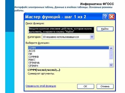 Основные режимы работы электронной таблицы