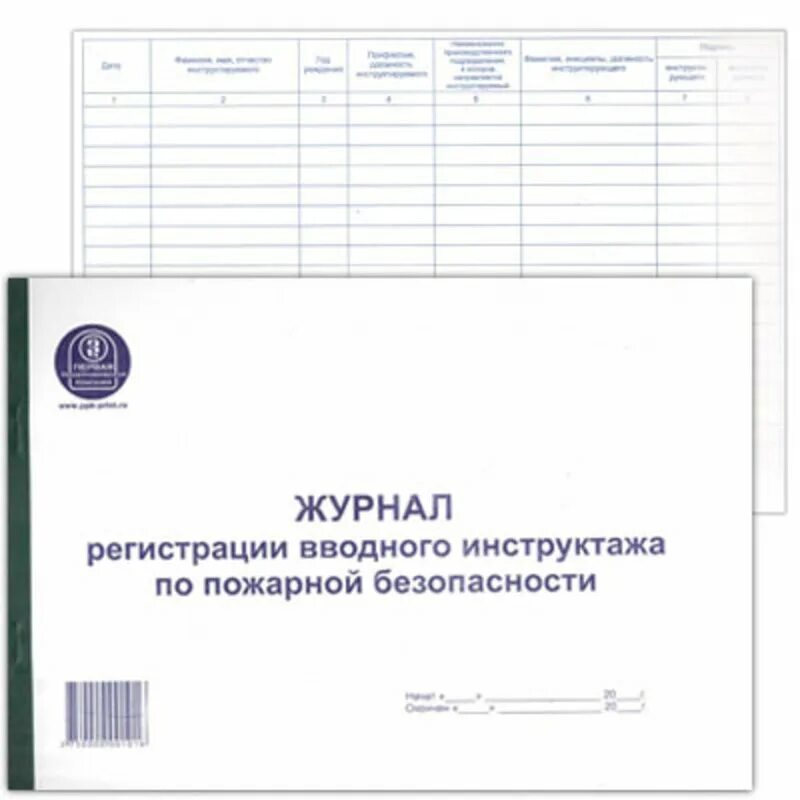 Журнал по пожарной безопасности 2023 образец. Журнал по вводному инструктажу по пожарной безопасности. Форма журнала вводного инструктажа по пожарной безопасности 2022. Журнал регистрации вводного инструктажа по пожарной безопасности 2022. Журнал проведения инструктажей по по пожарной.