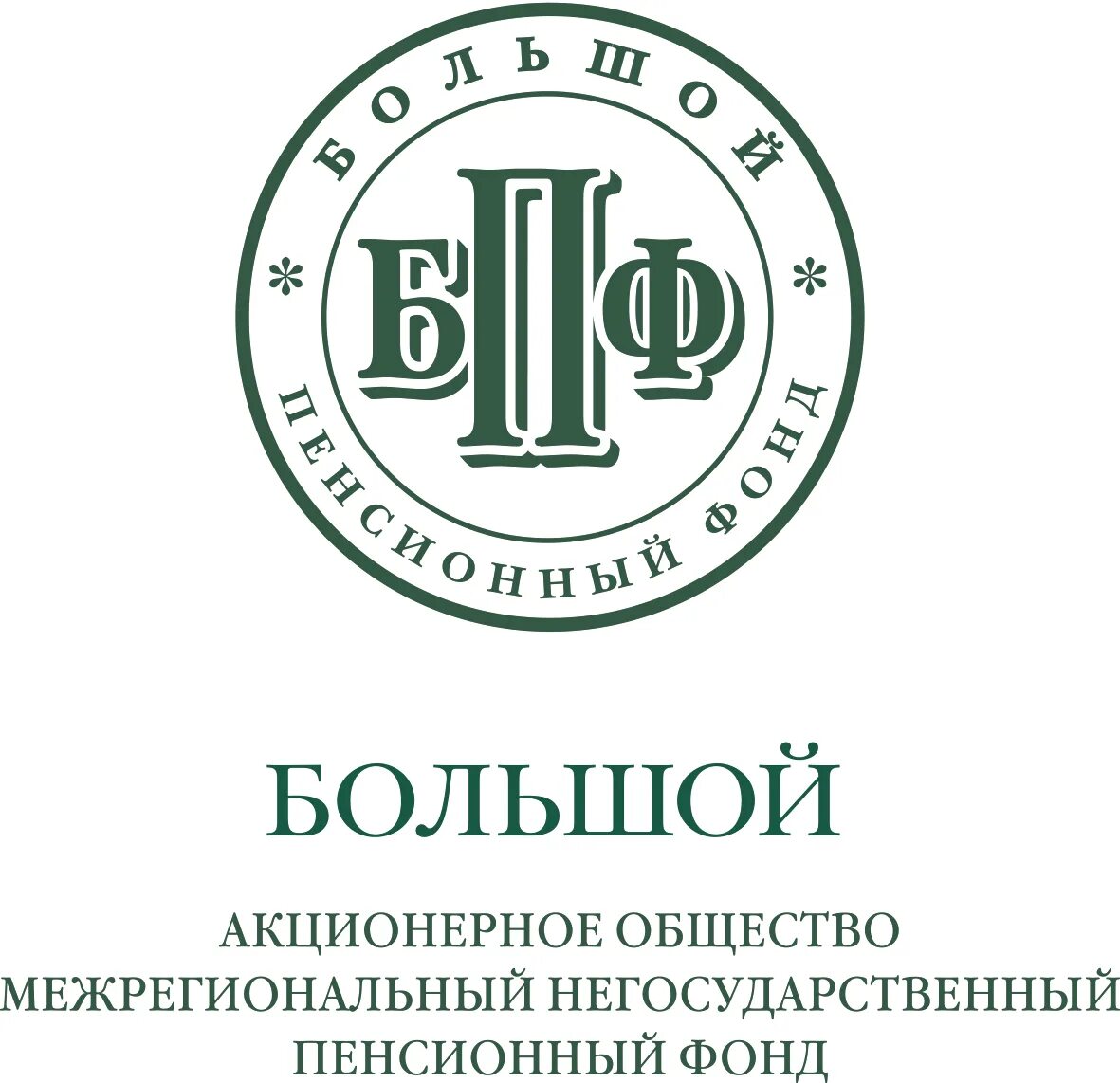 Бол личный. АО межрегиональный негосударственный пенсионный фонд большой. НПФ большой пенсионный фонд. НПФ большой логотип. Негосударственные пенсионные фонды лого.