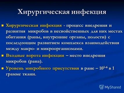 Отделение хирургической инфекции