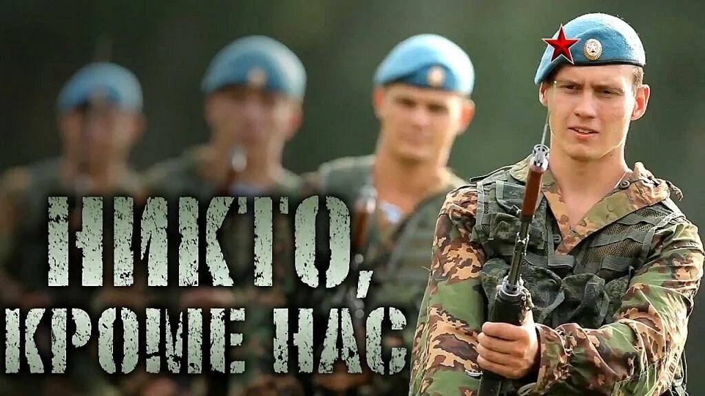Охотники за караванами афганистан. День вдв открытки. Песня гуляй десантура сегодня твой. Берет голубой. С днем вдв поздравления.