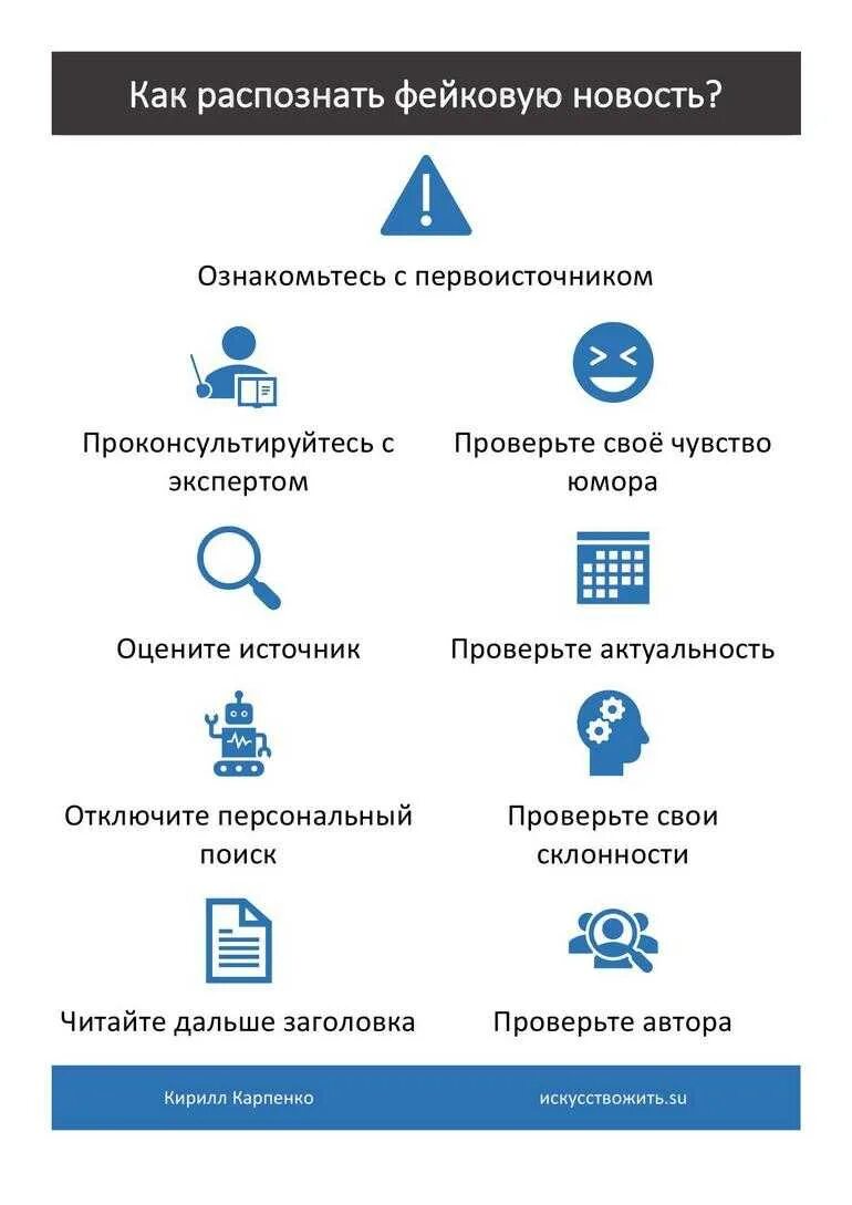 Как отличить факт. Памятка как распознать фейковую информацию. Как распознать фейковые новости. Фейковая информация в интернете.