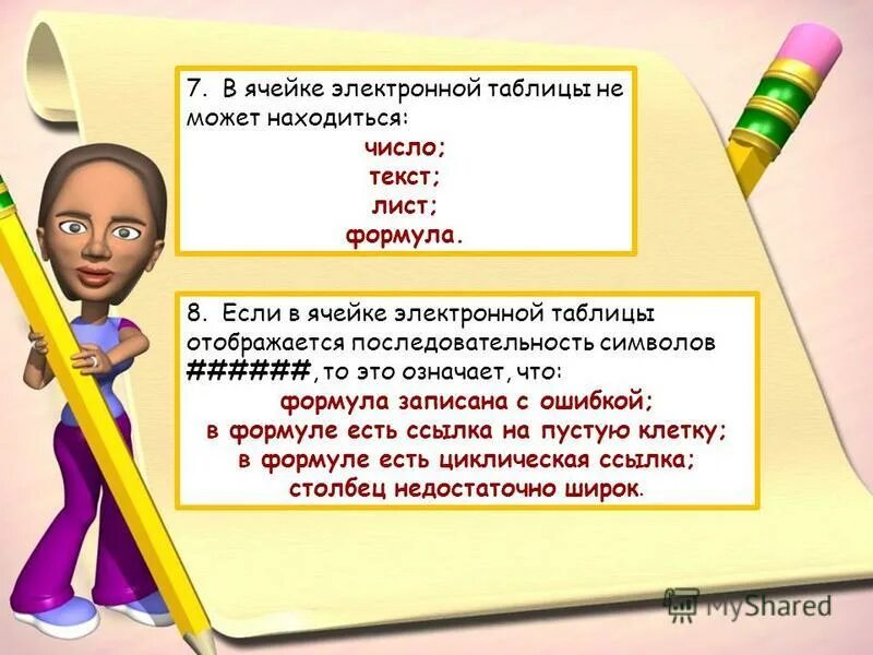 Таблица в режиме отображения формул. Имя ячейки в excel образуется. Адресация ячеек в электронных таблицах. Знаки в электронных таблицах. Формула в ячейке электронной таблицы.
