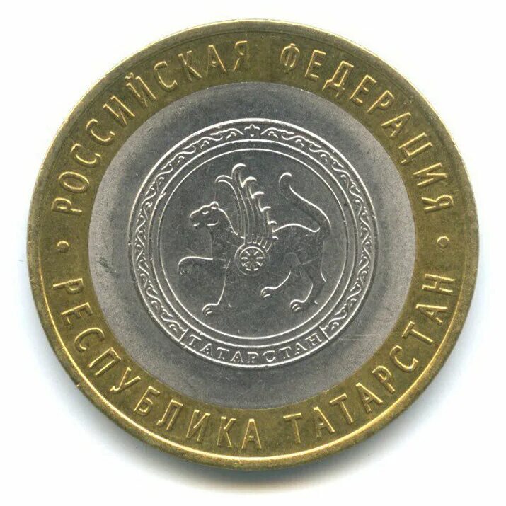 Рекламные буклеты города казань. 10 р республика татарстан. 10 рублевая юбилейная монета 2005. Юбилейные 10 р чеченская республика. 10 р республика татарстан.