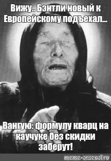 Вангую что значит