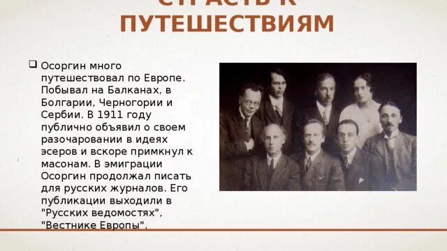 Жизнь и творчество осоргина. Биография Михаила Андреевича Осоргина 8 класс. Осоргин биография 8 класс.