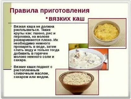 Каша молочная вязкая технологическая карта
