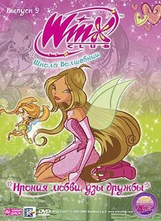 Диск 2 школа волшебниц