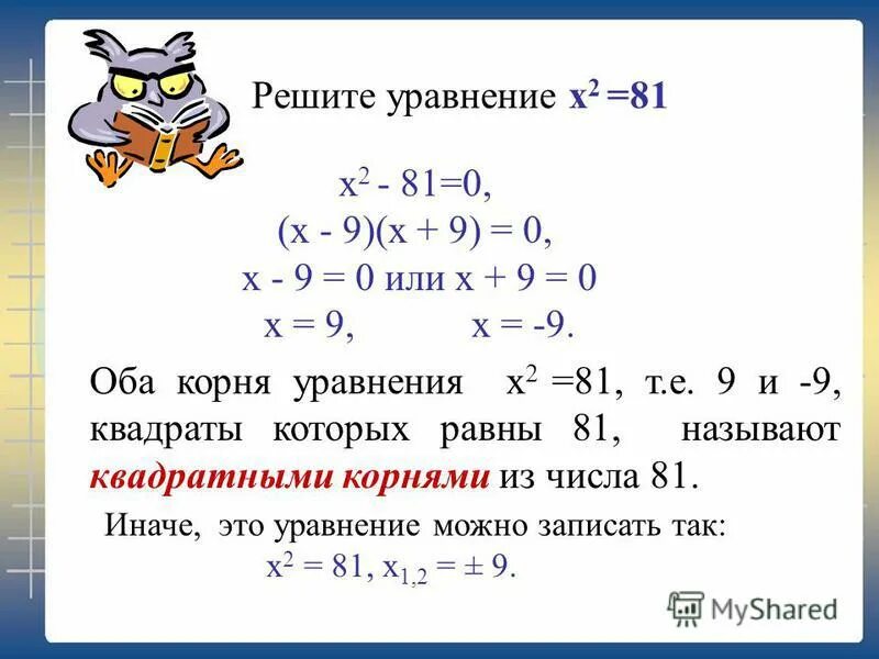 Найти х из 3х 1. Решение уравнений. Как решать уравнения. Как решить уравнение с х. Решение уравнений с квадратным корнем.