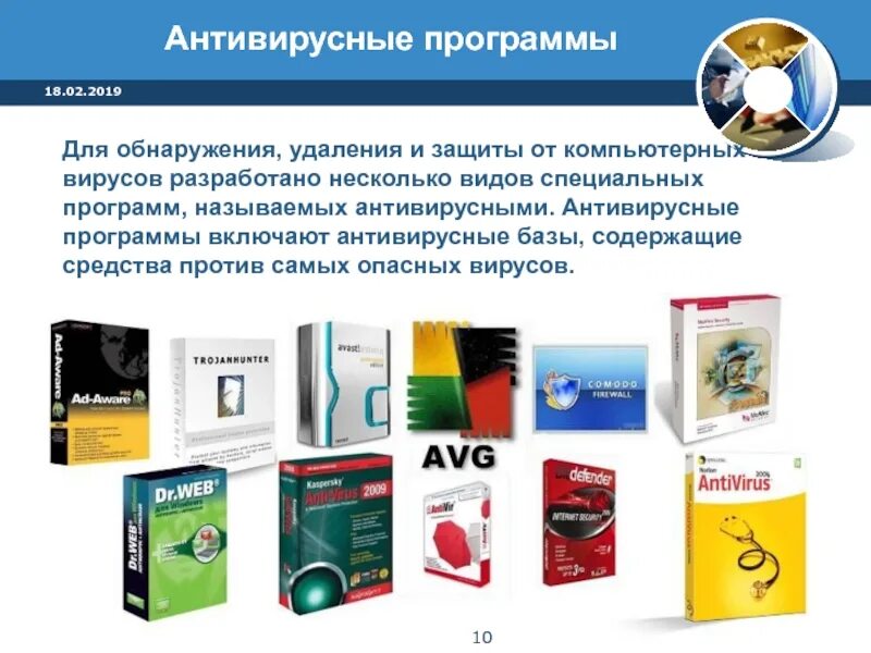Программное обеспечение антивирусная программа примеры