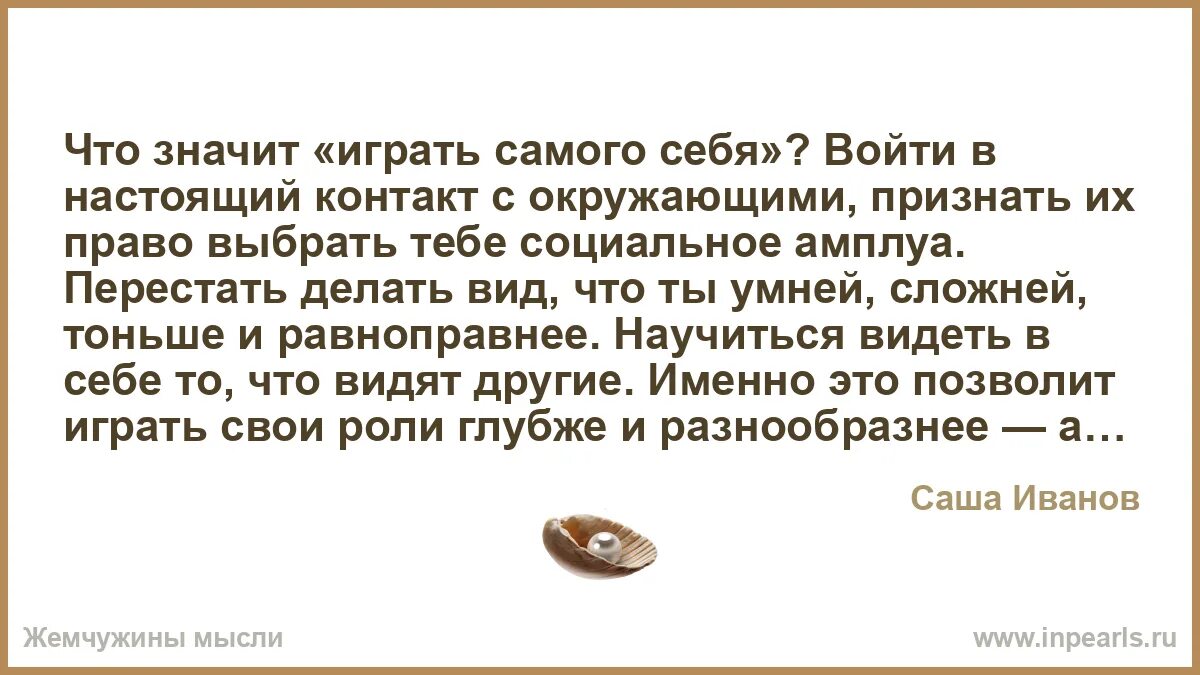 Сыграть что значит. Что означает играетесь мной. Что таоке поиграй ею. Хлынули играющие что значит. Она думает что значит