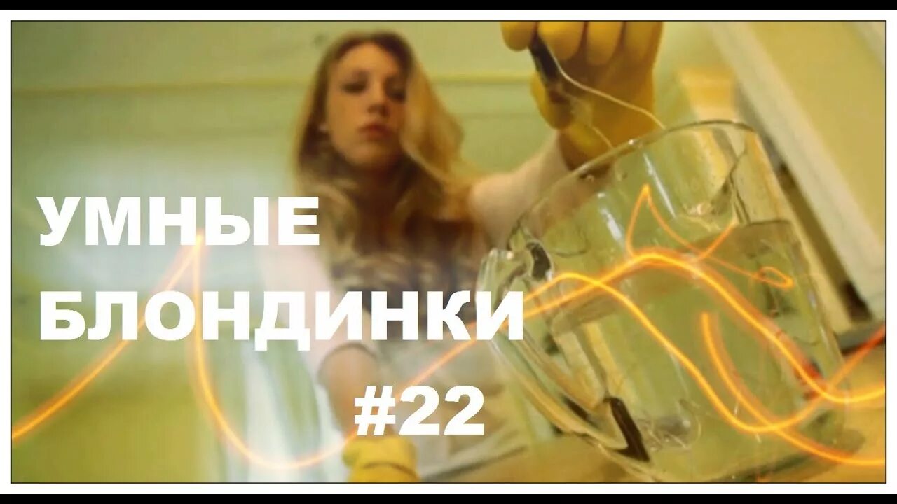 Селфи на рабочем месте. Песни блондинка умная. Bakhtin блондинка. С утра записалась на курсы вежливости. Умные блондинки в истории.