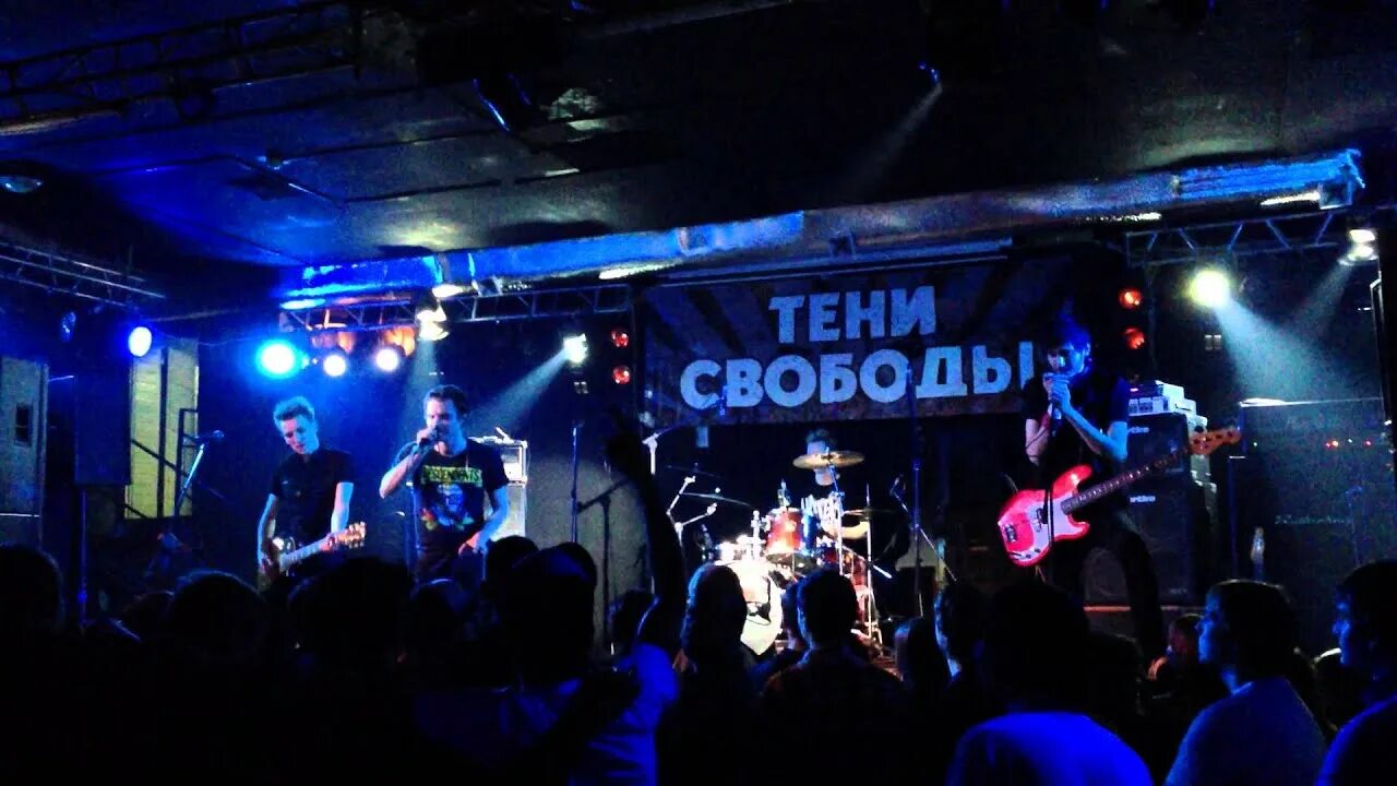 Тени свободы текст. Тени свободы текст. Тени свободы мерч. Группа тени свободы. Тени свободы альбомы.