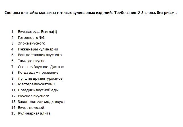 Слоган список. Слоган список