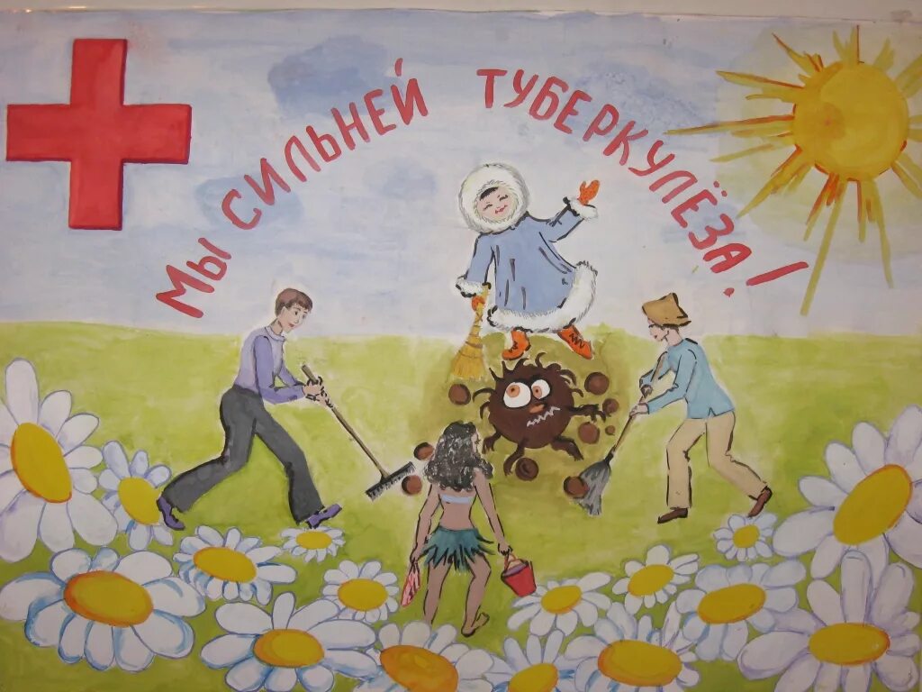 Борьба с туберкулезом в детском саду. Плакаты по борьбе с туберкулезом. Рисунок на тему туберкулез. Рисунок на тему борьба с туберкулезом. Рисунок против туберкулеза.