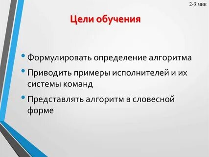 Цели обучения презентация