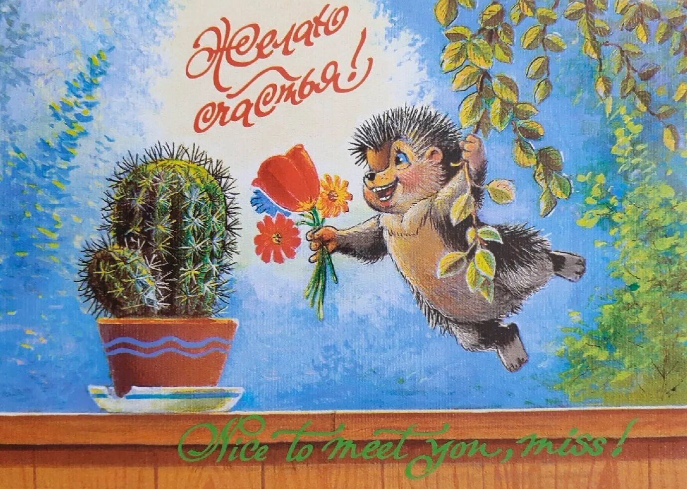 Старинные открытки с днем рождения. С днём рождения советские открытки. С днём рождения старые открытки СССР. Советские ретро открытки с днем рождения.