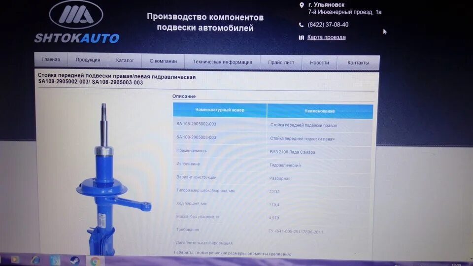 Шток авто отзывы. Шток авто стойки с занижением. Диаметр штока амортизатора 12мм. Амортизатор трофи хантер. Амортизатор трофи хантер стандарт.