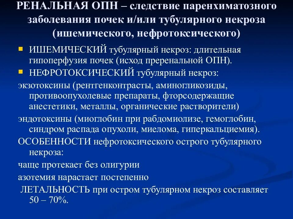 Острая почечная недостаточность заболевания. Ренальная почечная недостаточность. Причины преренальной опн. Показатели при острой почечной недостаточности. Острая почечная недостаточность следствие.