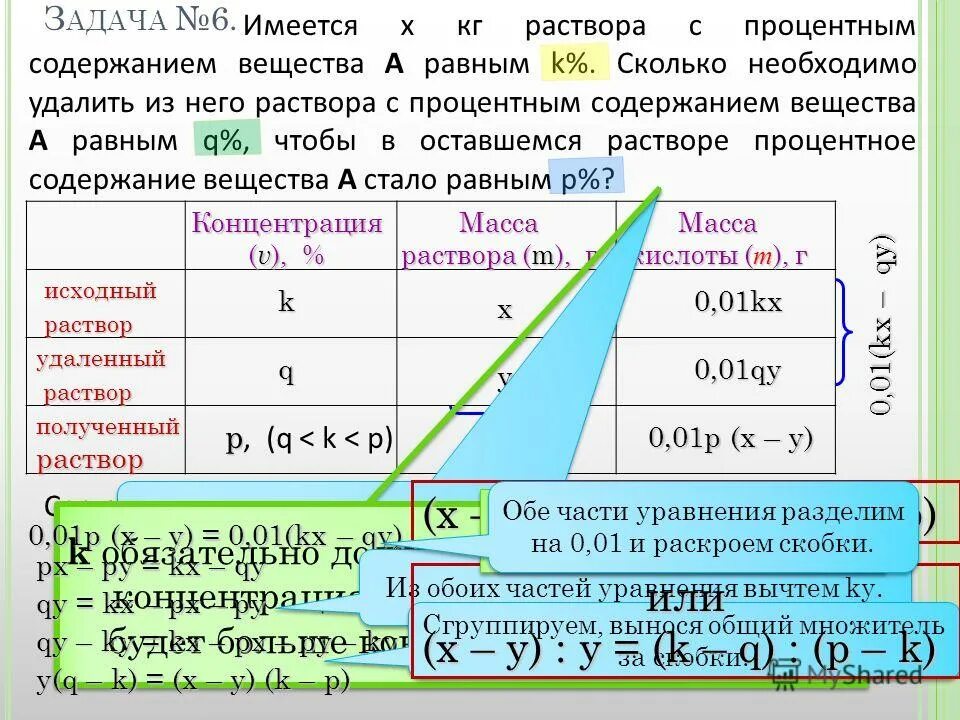 смешивание разных концентраций