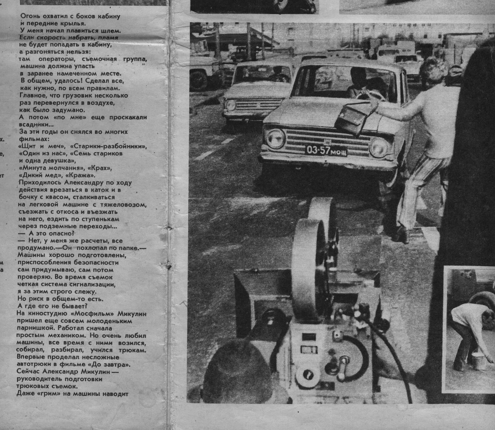 Александр александрович микулин. Микулин каскадер. Академик микулин. Микулин александр александрович каскадер. Каскадер микулин.