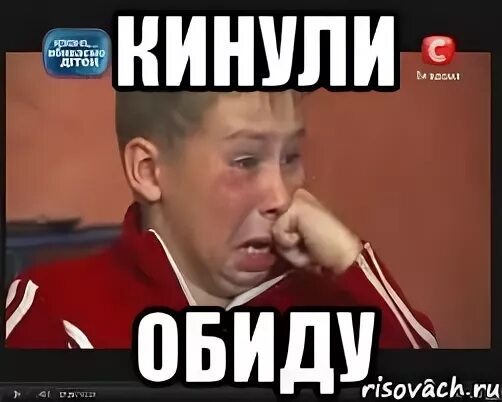 Не бойся я не обижу мем как не будт бусек, Мем Обиженный Рисовач .Ру