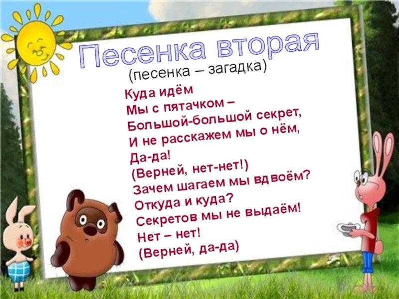 Песенки винипуха 2 класс