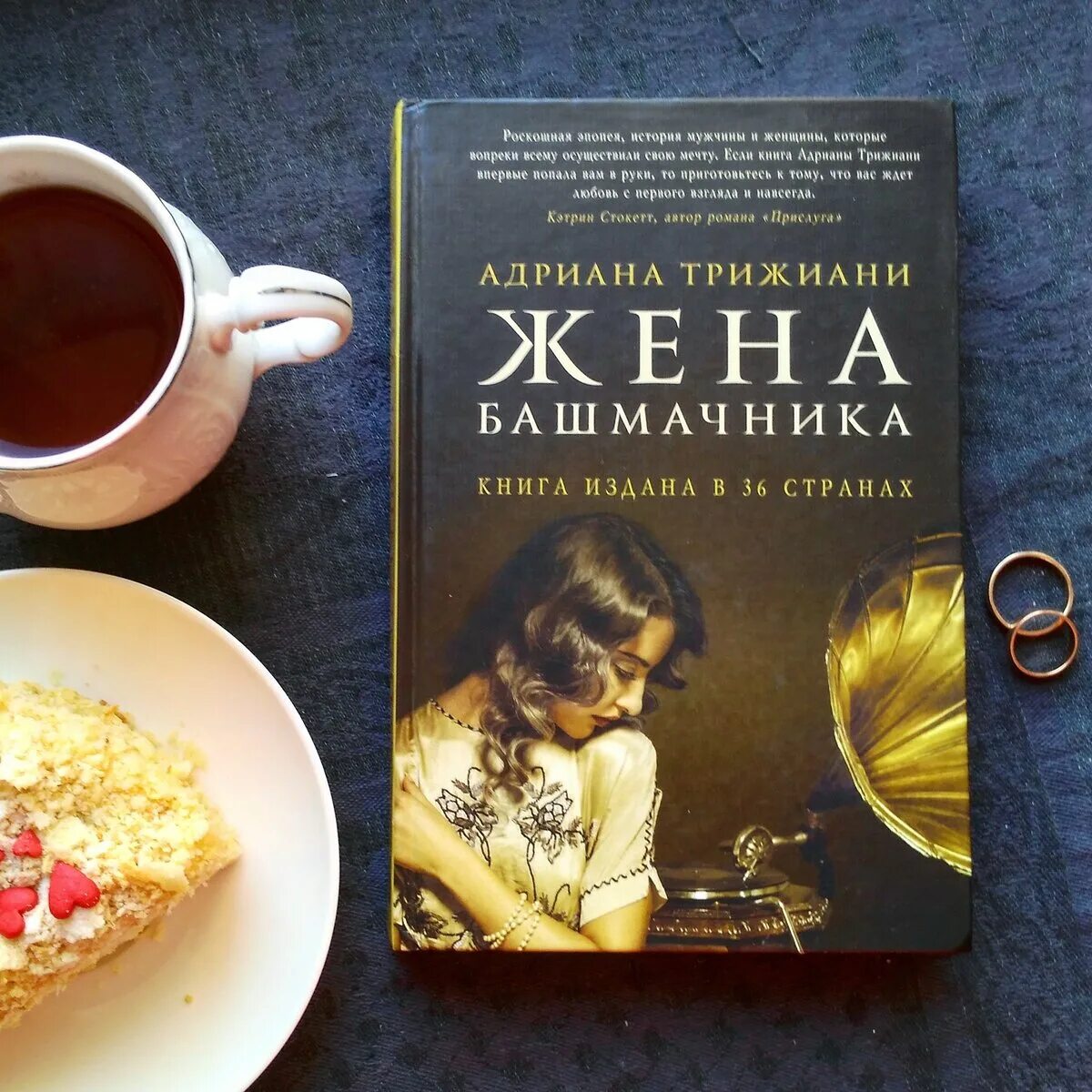 The wife book. Трижиани а. "жена башмачника". Жена башмачника книга.