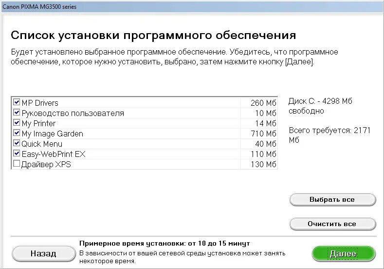 Установить список. Список установки программного обеспечения принтер canon что выбрать. список установить. установить драйвер для принтера canon. программа программное обеспечение принтера.