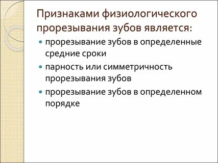Физиологическая черта