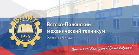 Вятскополянский механический техникум сайт