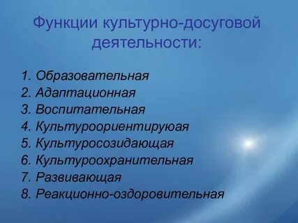 Культурно досуговой деятельности в доу