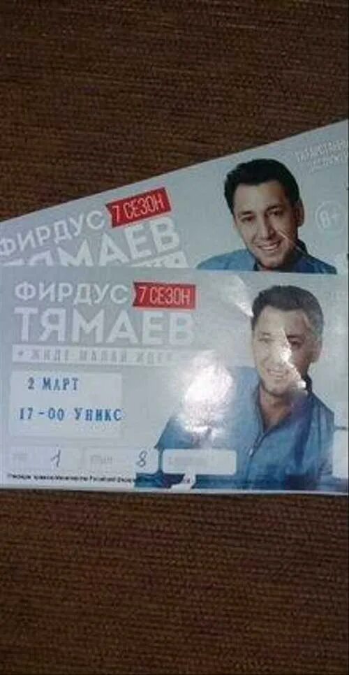 Фирдус тямаев и знаменитости фото. График гастролей 2022 ноябрь фирдус тямаев. Фирдус тямаев коллектив. Билеты на концерт тямаева казань. Билеты на концерт тямаева казань.