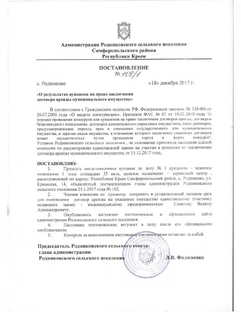 Постановление о проведении аукциона. Приказ проведения торгов земельные участки. Протол проведения аукциона. Постановление администрации о заключении договоров. Постановление об отмене аукциона аренды земельного участка.