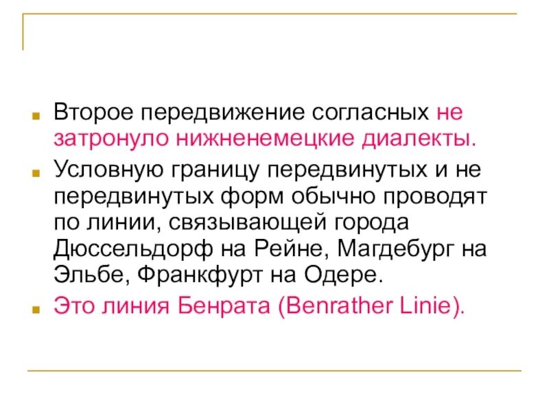 Второе передвижение. Второе передвижение согласных. Нижненемецкий диалект. Второе передвижение согласных.древневерхненемецкое. Диалекты средневерхненемецкого периода.